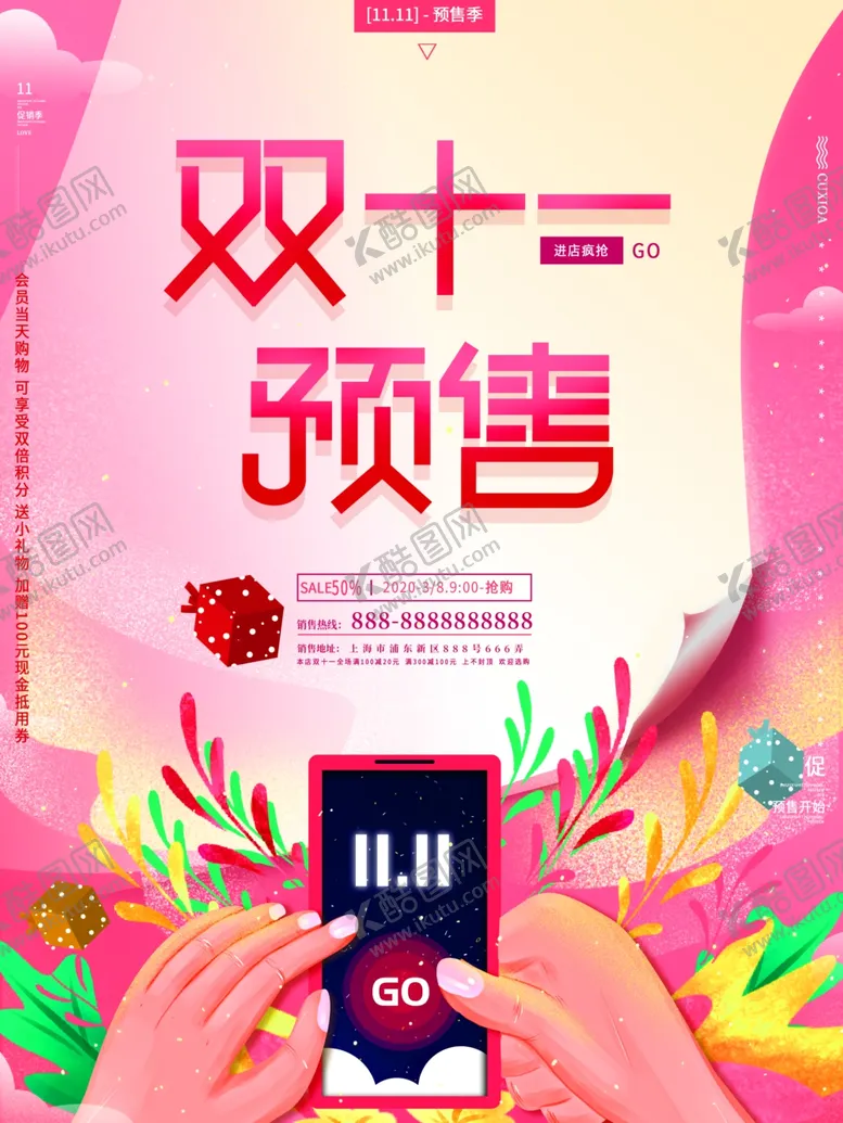 编号：28945304172212558991【酷图网】源文件下载-双十一双11
