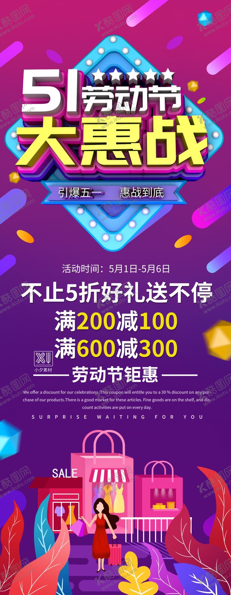 编号：52438009270445475962【酷图网】源文件下载-五一门型架易拉宝