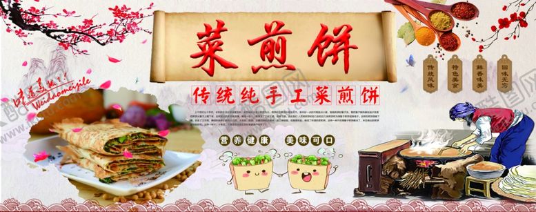 编号：11304103312331305993【酷图网】源文件下载-菜煎饼美食展示