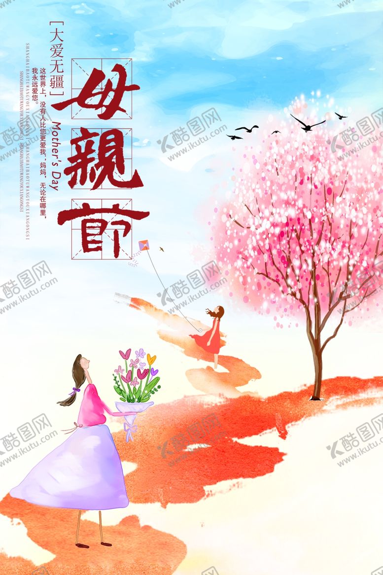 编号：94228107051600385971【酷图网】源文件下载-唯美时尚母亲节宣传海报
