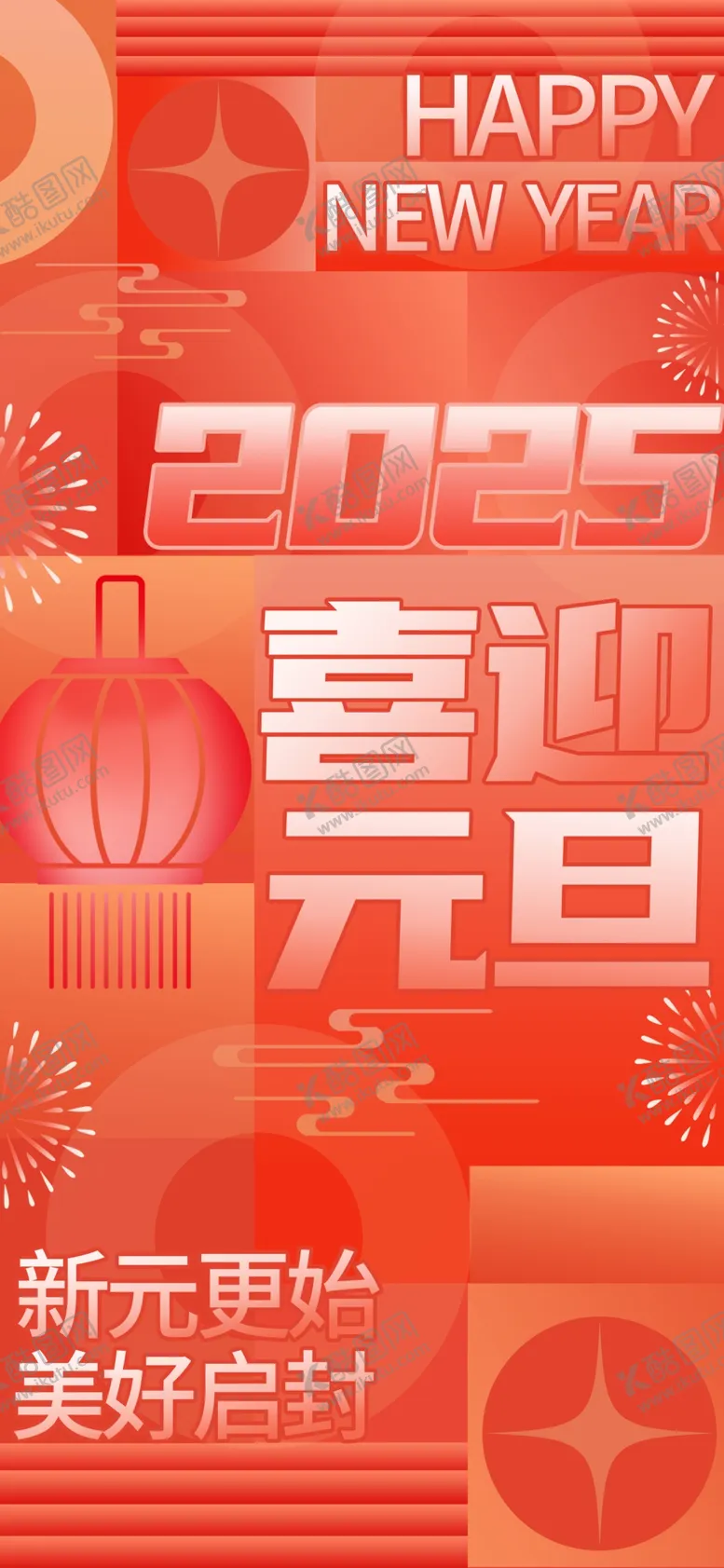 编号：27125201311027557441【酷图网】源文件下载-元旦海报