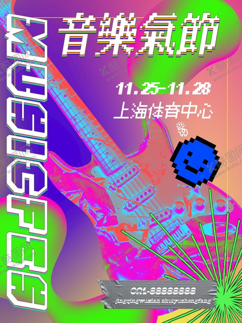 编号：98217110180336322998【酷图网】源文件下载-酸性海报 