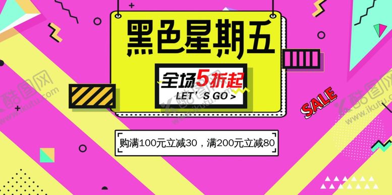 编号：99485409261743269457【酷图网】源文件下载-黑色星期五