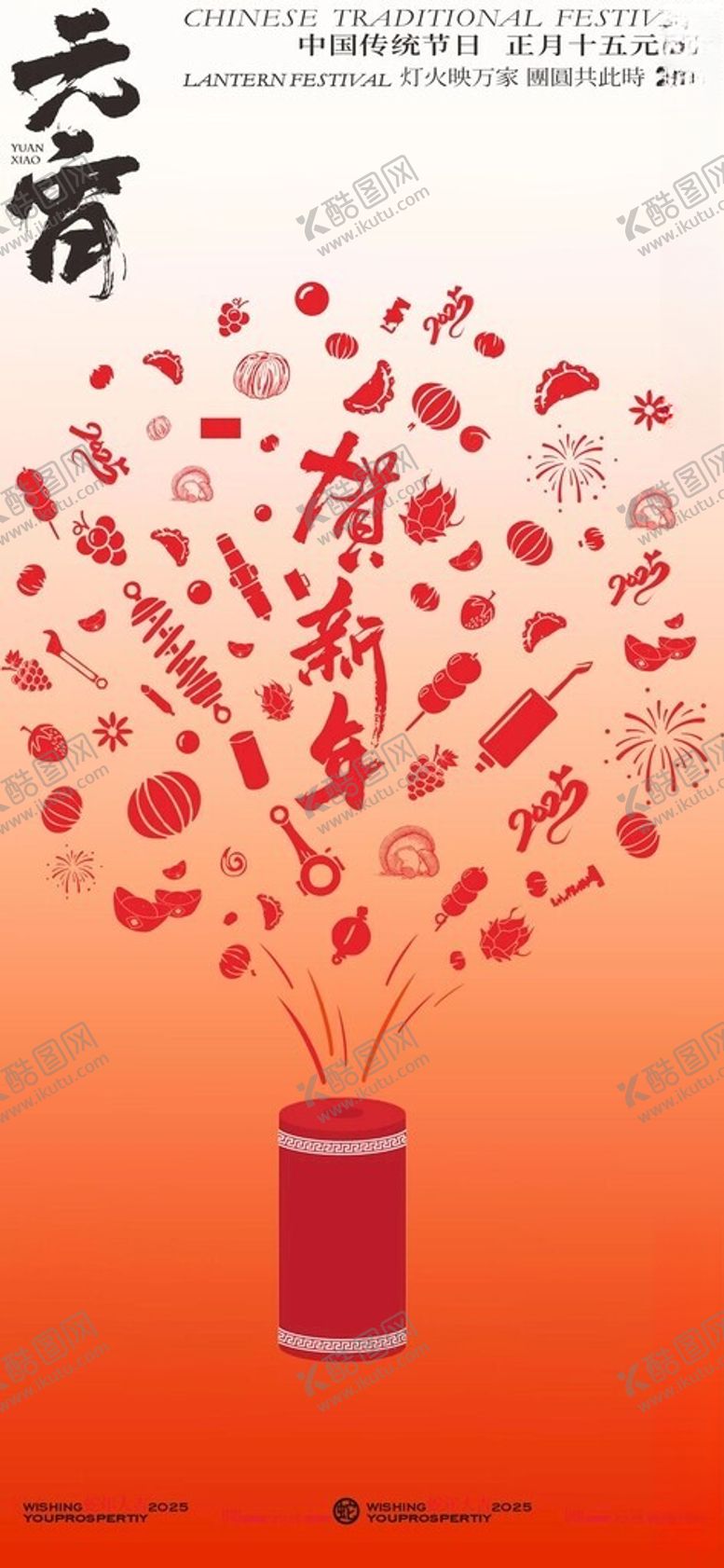 编号：98773802282258042518【酷图网】源文件下载-新年元宵节创意海报设计烟花