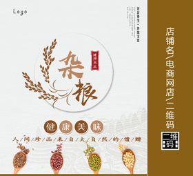 高海拔优质杂粮展架