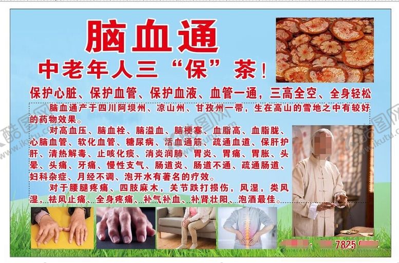 编号：25378201142301327316【酷图网】源文件下载-中医脑血通药材鸡血藤茶杯