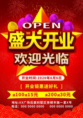 盛大开业传单