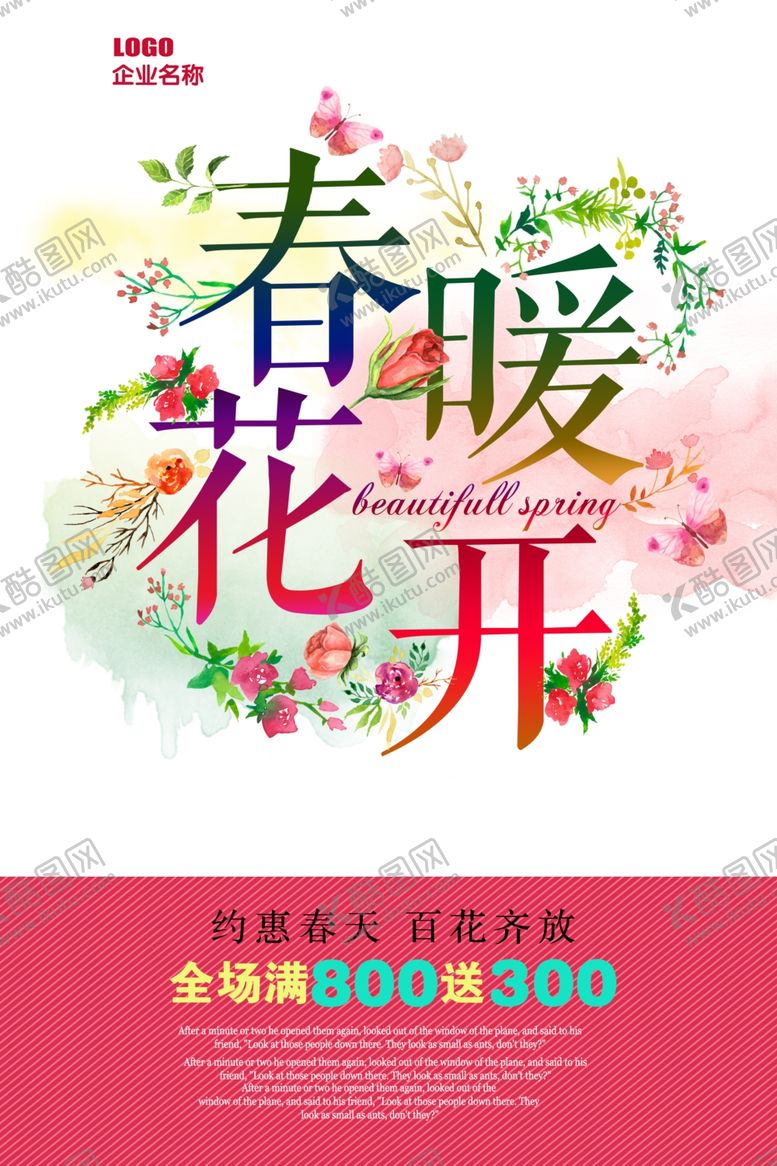 编号：78369105072246121507【酷图网】源文件下载-创意花朵春暖花开春季促销海报
