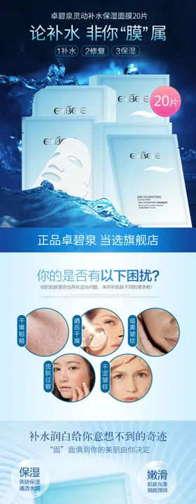 高端美妆护肤品精华液详情页