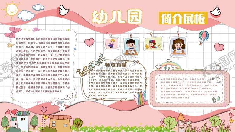 编号：90895610140848128089【酷图网】源文件下载-幼儿园展板