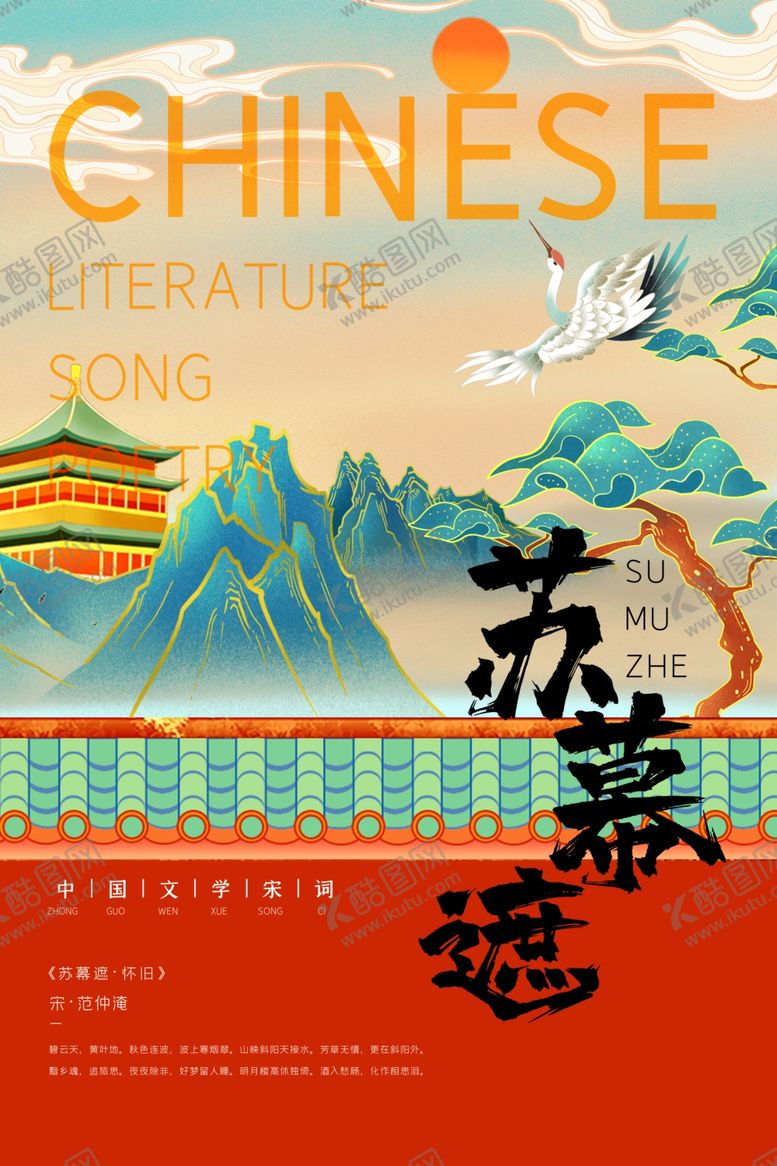 编号：39329610080705514809【酷图网】源文件下载-苏幕遮