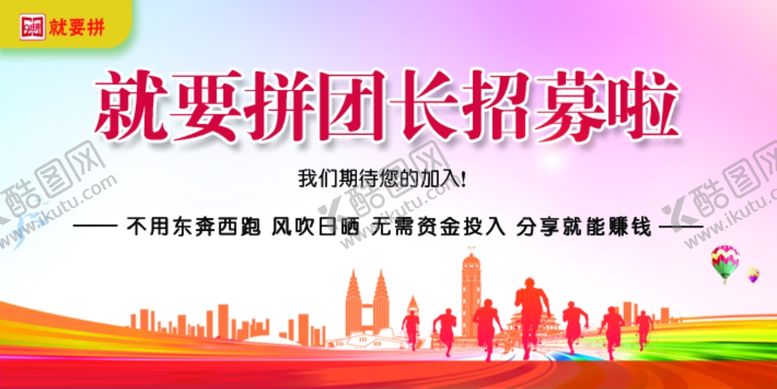 编号：92835409162231336516【酷图网】源文件下载-社区社区团长招募