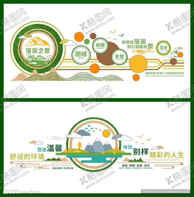 编号：74325007040749171864【酷图网】源文件下载-宿舍文化墙