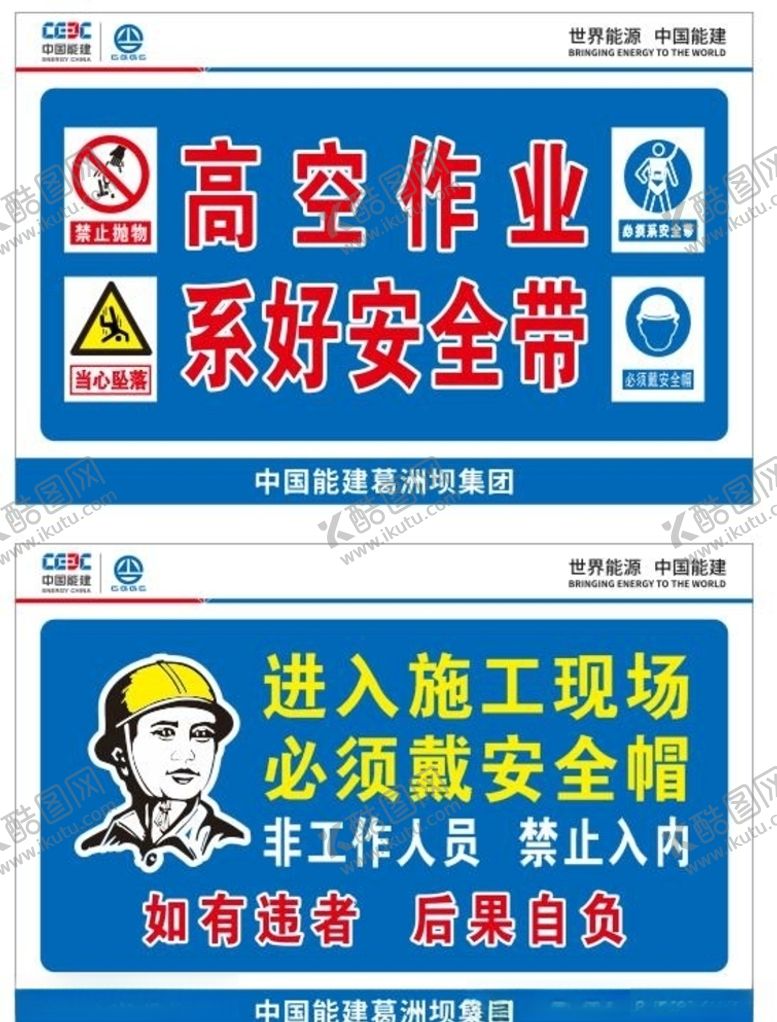 编号：84920110240907529737【酷图网】源文件下载-高空作业警示牌