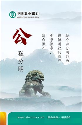 公私分明