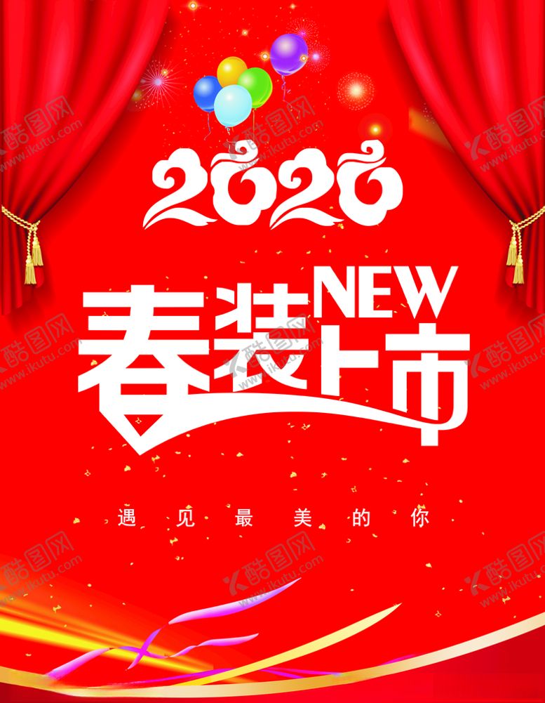 编号：14183411010129397643【酷图网】源文件下载-春节海报