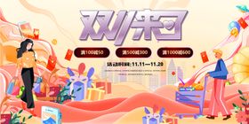 双十一banner