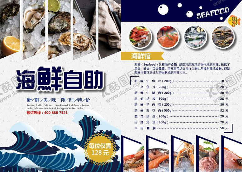 编号：92637904291714464612【酷图网】源文件下载-海鲜自助