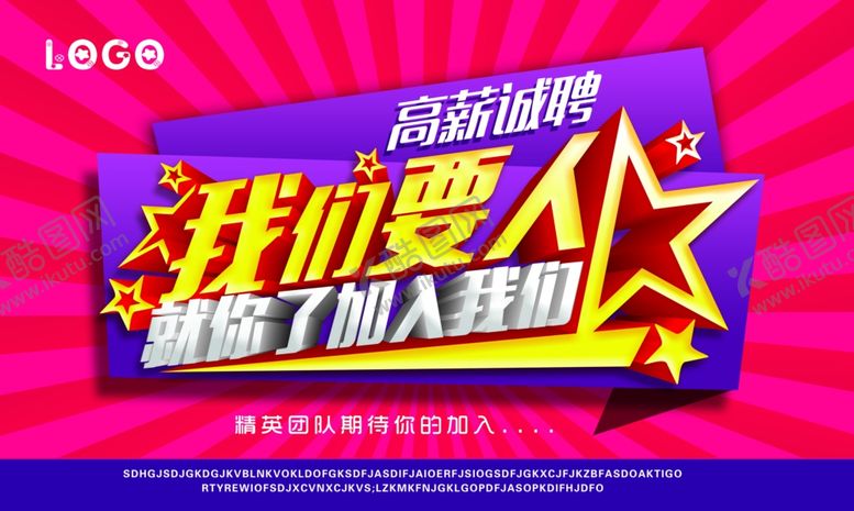 编号：80533310121829312853【酷图网】源文件下载-招聘