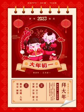 2022大年初一