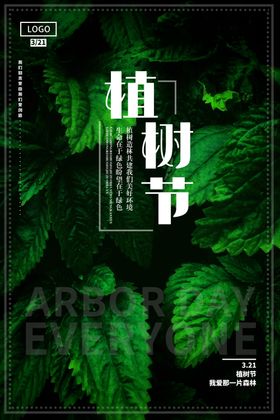 植树节