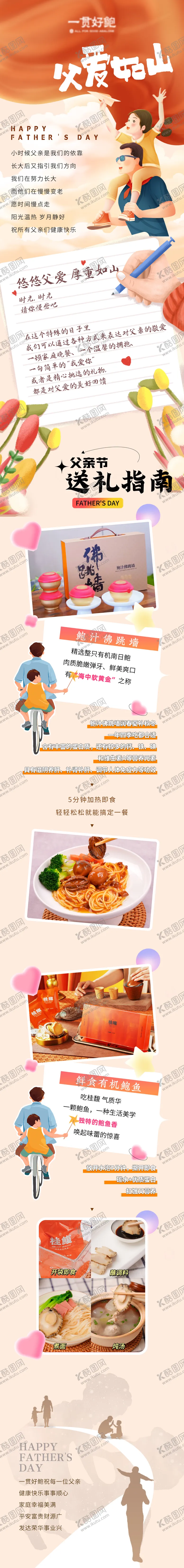 编号：86928401121703277262【酷图网】源文件下载-父亲节