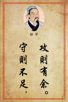 守则不足