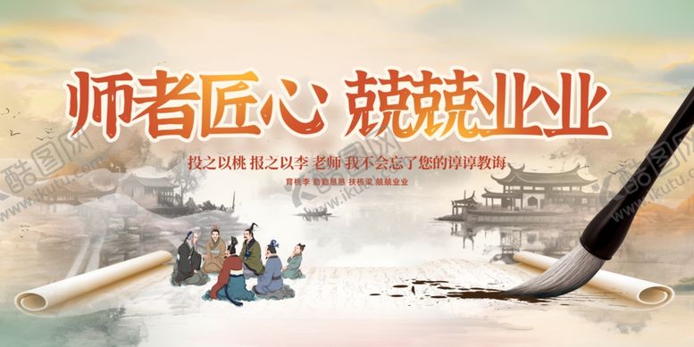 编号：53103702280408223406【酷图网】源文件下载-教师节宣传