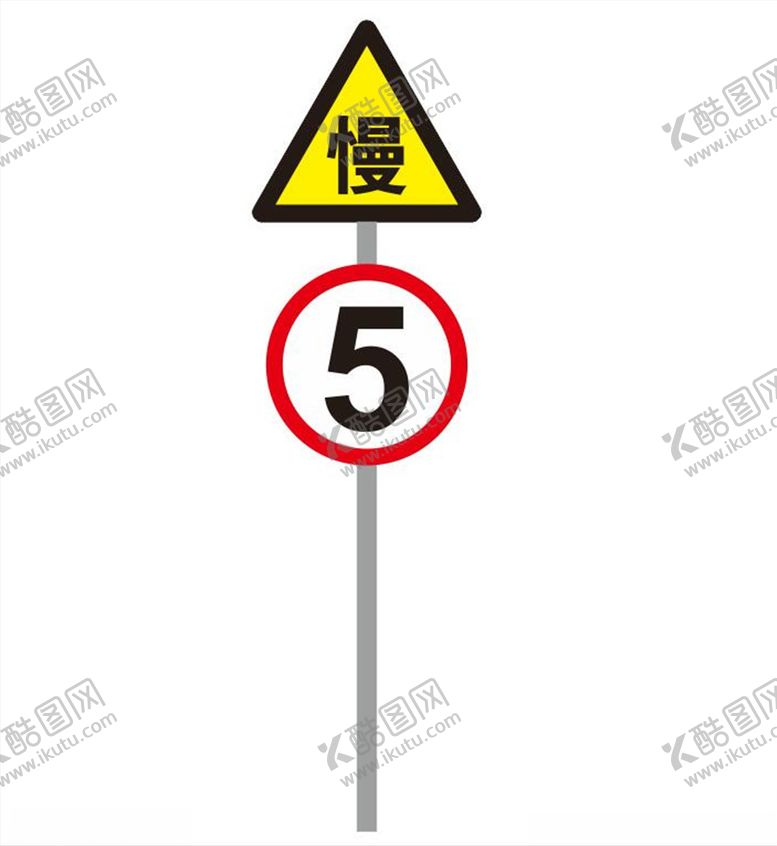 编号：91945109201244498433【酷图网】源文件下载-限速牌