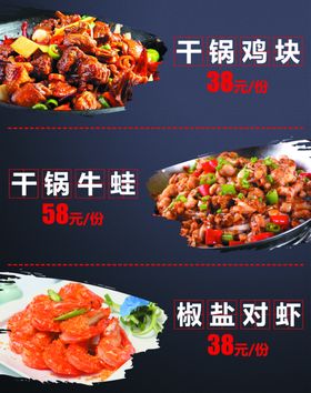 干锅海报