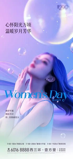 妇女节海报公历日唯美神