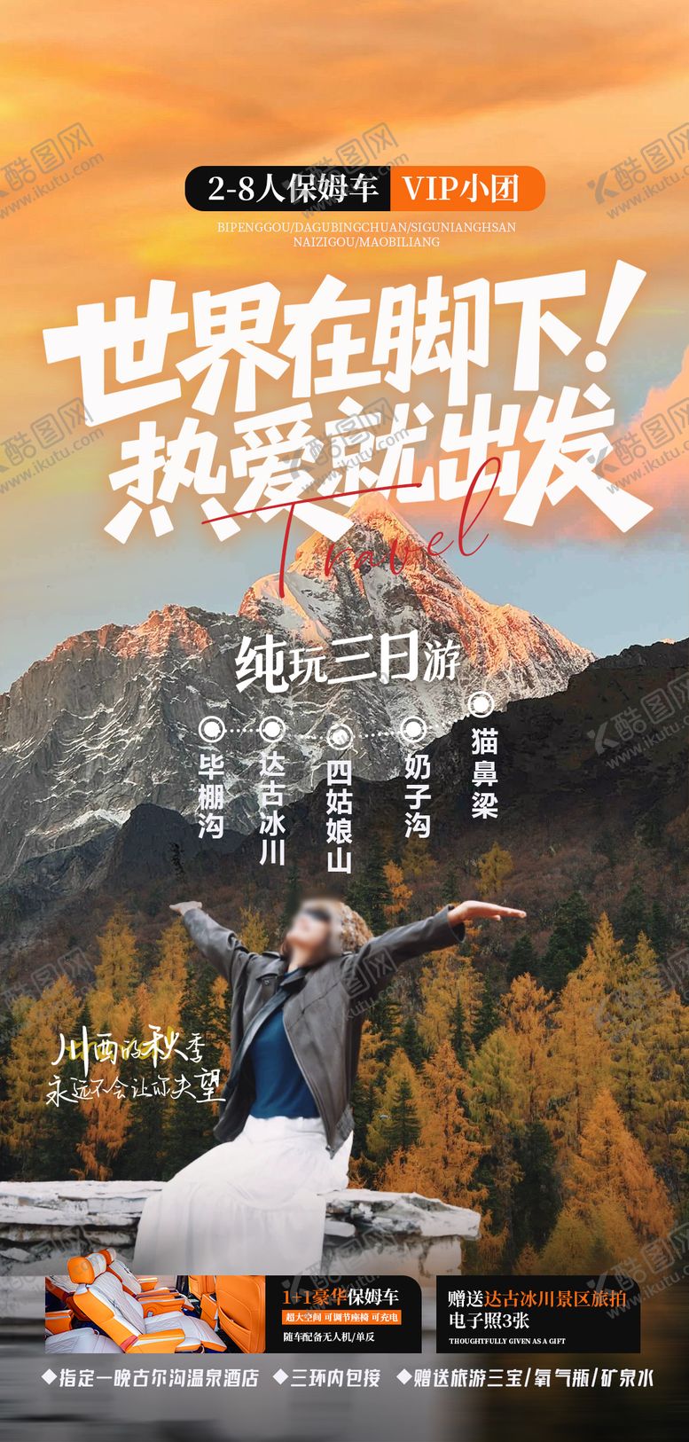 编号：36892401041237324757【酷图网】源文件下载-世界在脚下