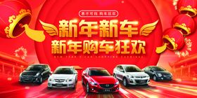 新年汽车