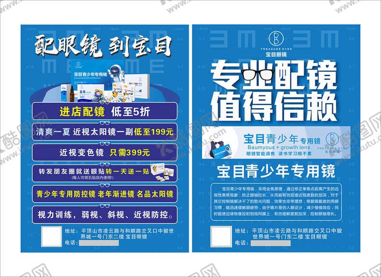 编号：61445401171345206642【酷图网】源文件下载-宝目眼镜