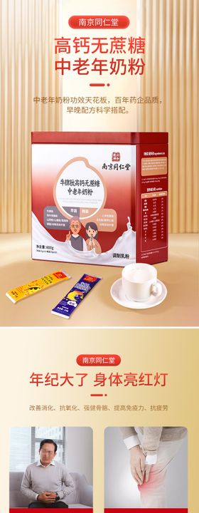 中老年奶粉