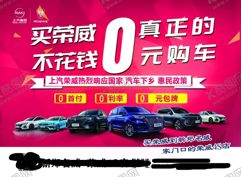 编号：60225301271022142267【酷图网】源文件下载-荣威彩页