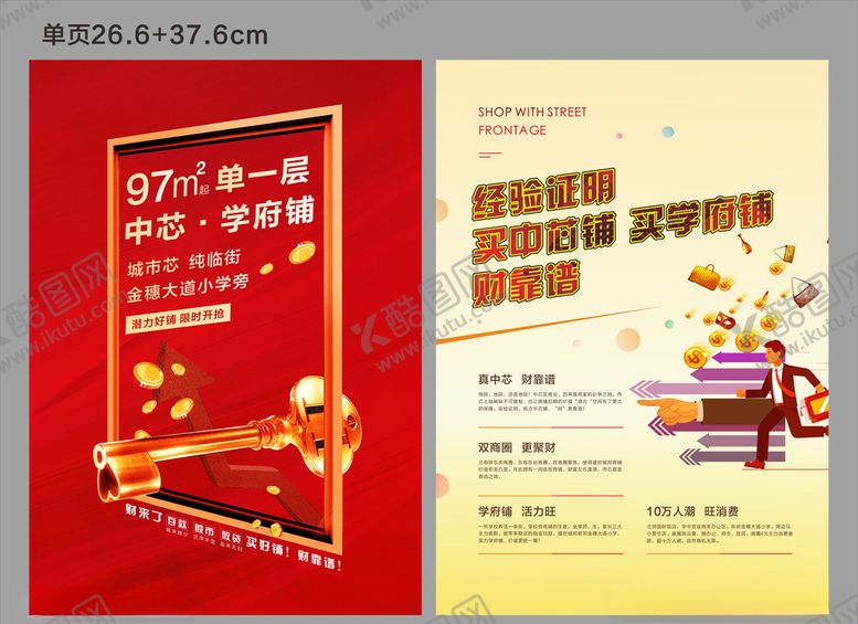 编号：50098906250501512360【酷图网】源文件下载-地产商铺单页正反面旺铺广告