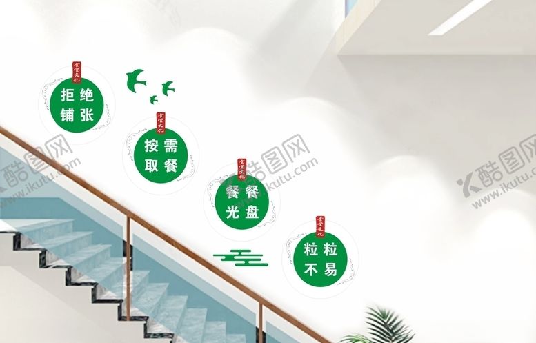 编号：48445305140321205777【酷图网】源文件下载-节约粮食楼梯文化