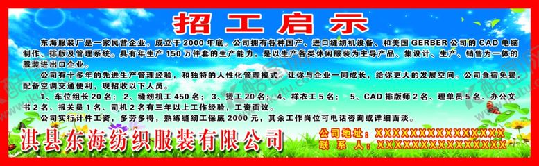 编号：48760209140716306388【酷图网】源文件下载-招工