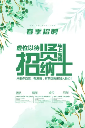 招聘找工作人才教师