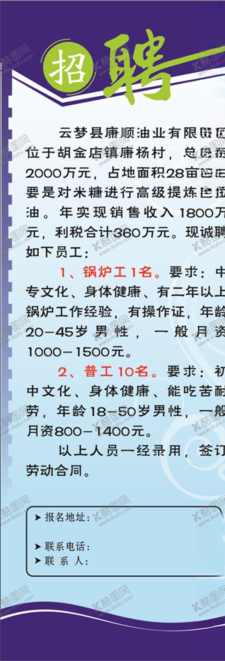 编号：65518305061114158439【酷图网】源文件下载-招聘