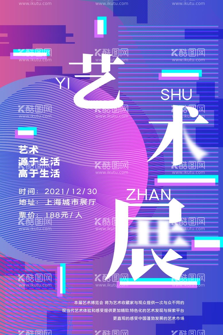 编号：73538102250127467719【酷图网】源文件下载-艺术展