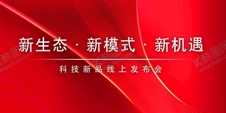 编号：62198010081215570637【酷图网】源文件下载-会议背景