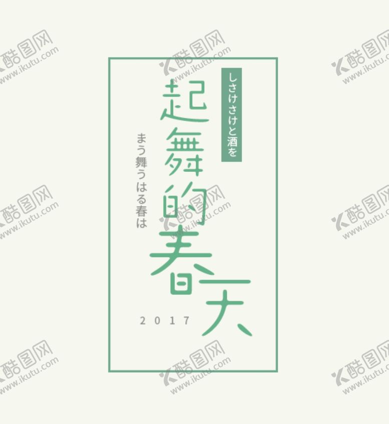 编号：26471309202113022479【酷图网】源文件下载-字体排版