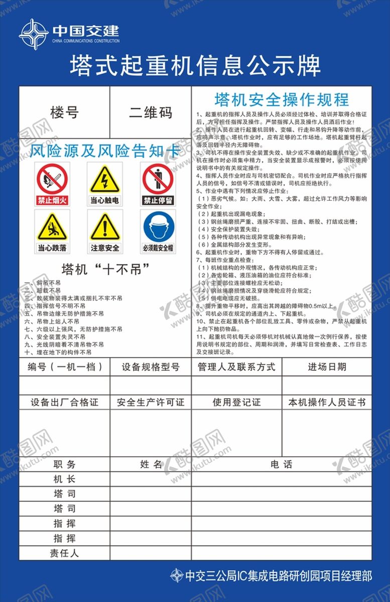 编号：25449801231053507721【酷图网】源文件下载-吊机信息公示牌