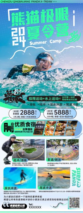 夏日冲浪夏令营长图海报
