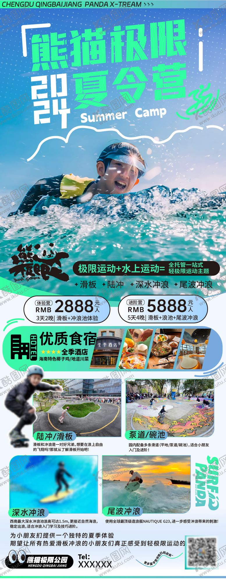 编号：81199210212244266303【酷图网】源文件下载-夏日冲浪夏令营长图海报