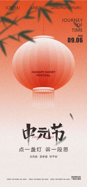 中元节祈愿