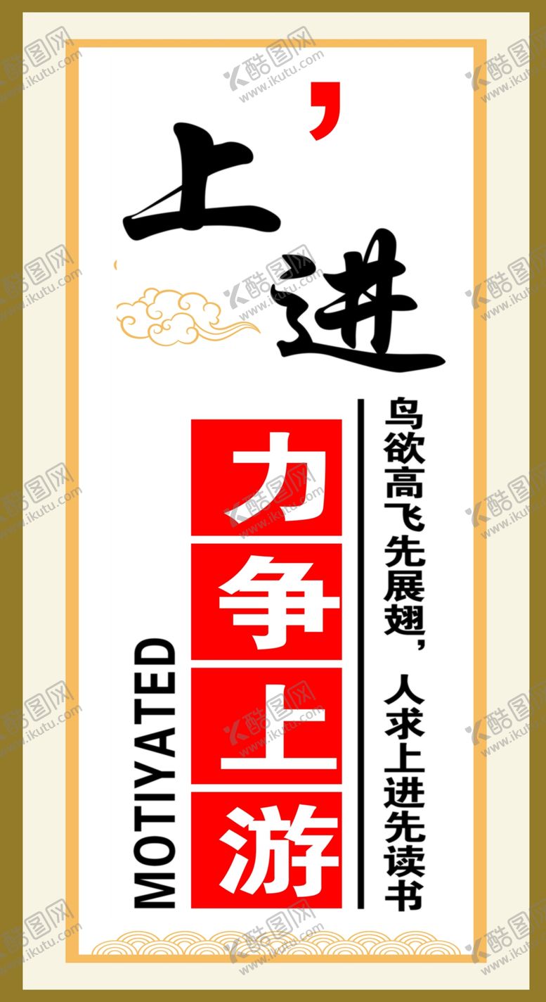 编号：92525702251130279187【酷图网】源文件下载-上进