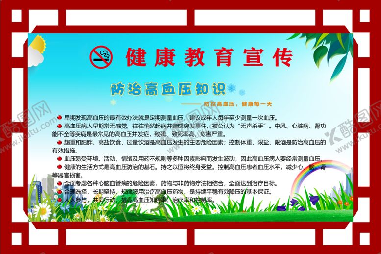 编号：32884704200309495262【酷图网】源文件下载-健康教育宣传